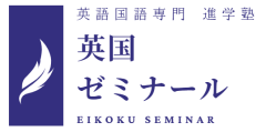 英国ゼミナール（稲城校）