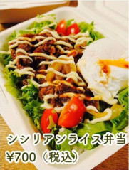 シシリアンライス弁当