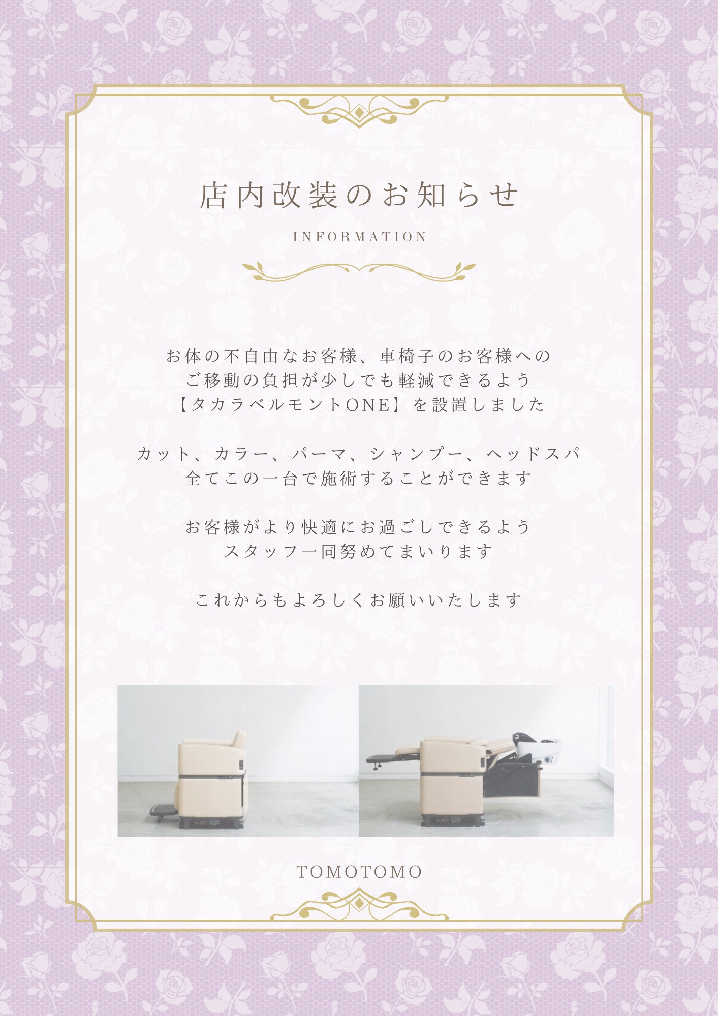店内改装のお知らせ