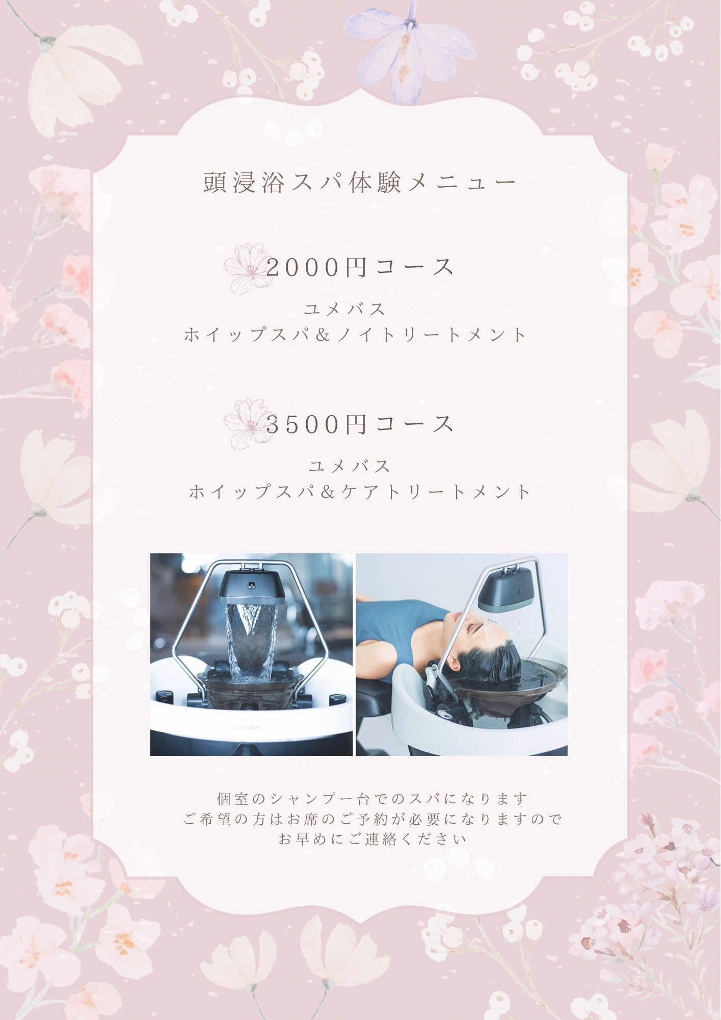 頭浸浴の体験メニューのお知らせ