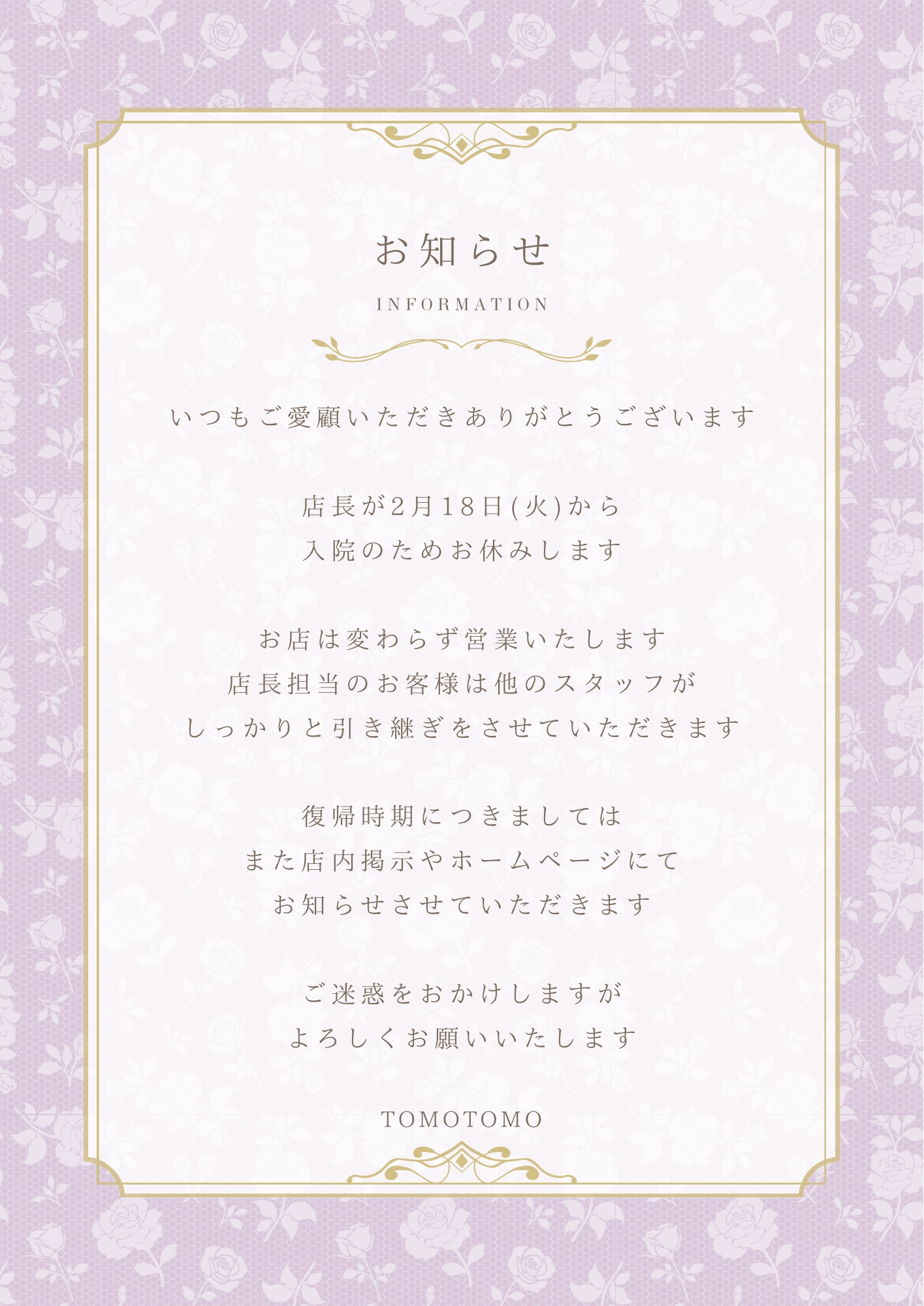 店長長期休暇のおしらせ