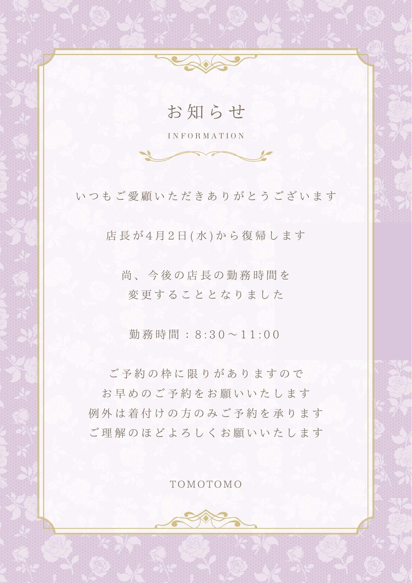 店長復帰のお知らせ