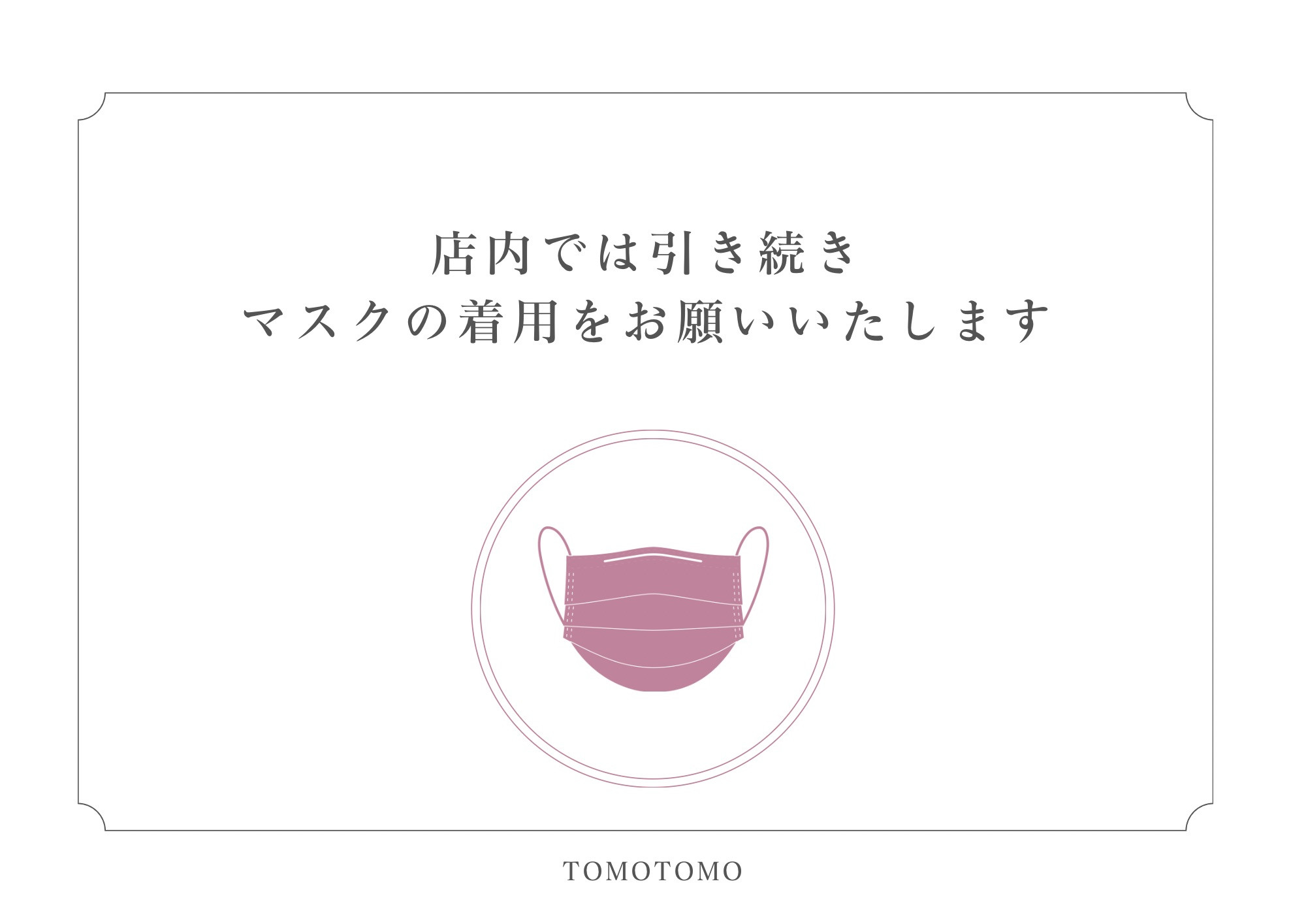 ご入店前の確認事項について(R7/5/28更新)
