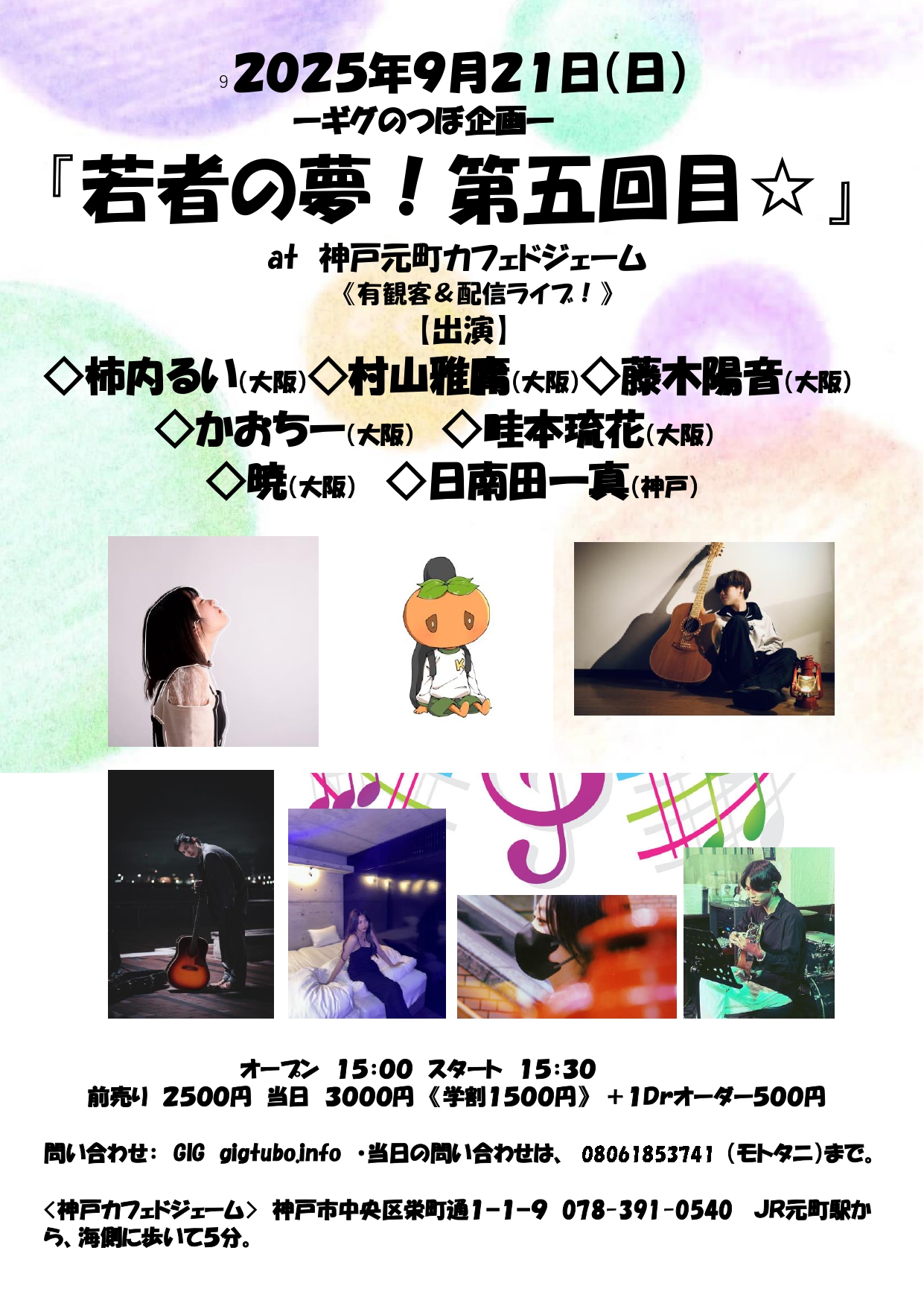 『若者の夢!第五回目☆』