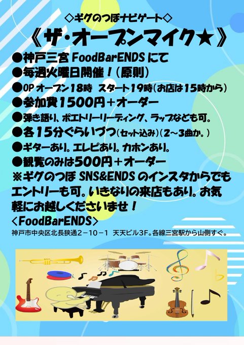 ザ・オープンマイク