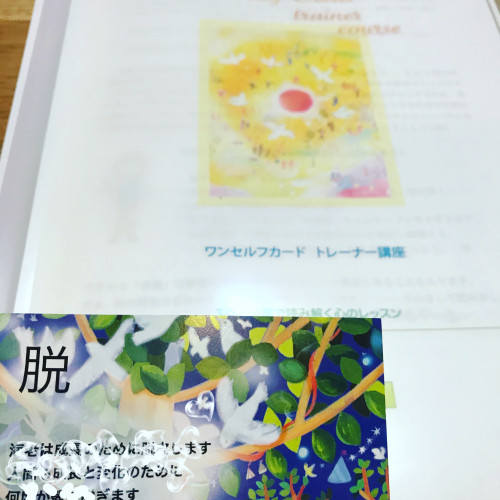 ワンセルフカードトレーナーになりました