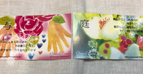 昨日のワンセルフカード