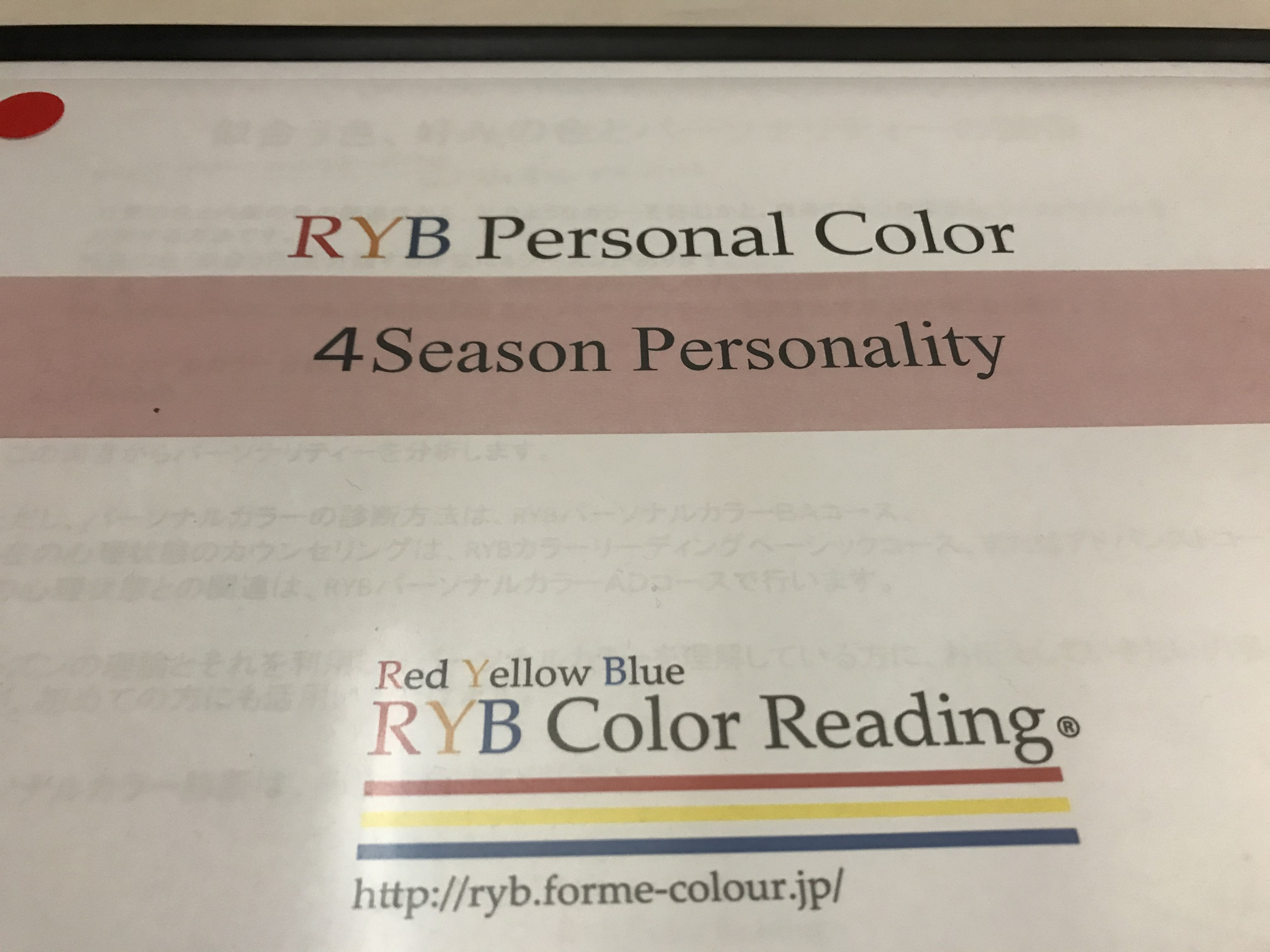 RYB4シーズンパーソナリティ分析