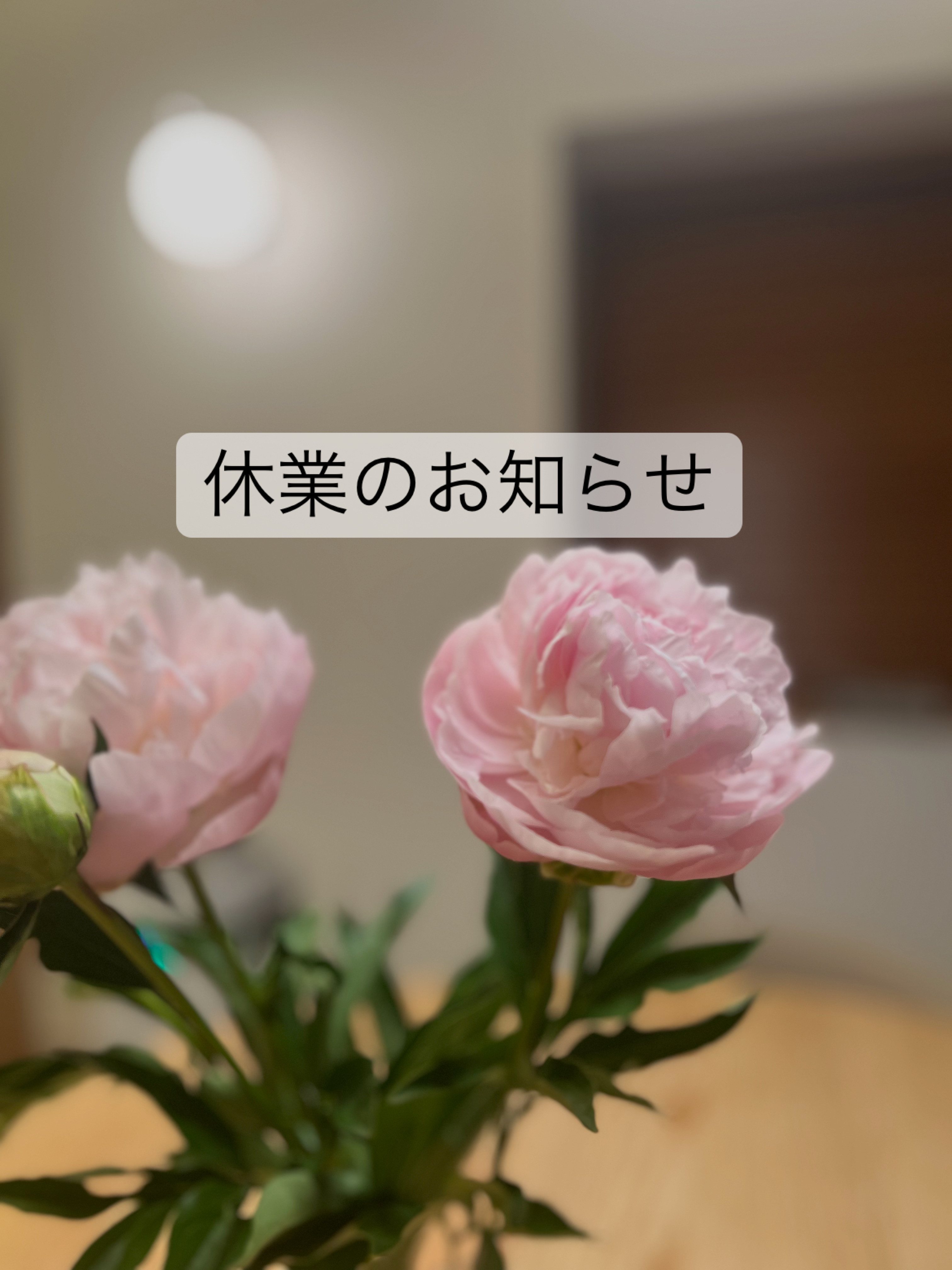 休業のお知らせ