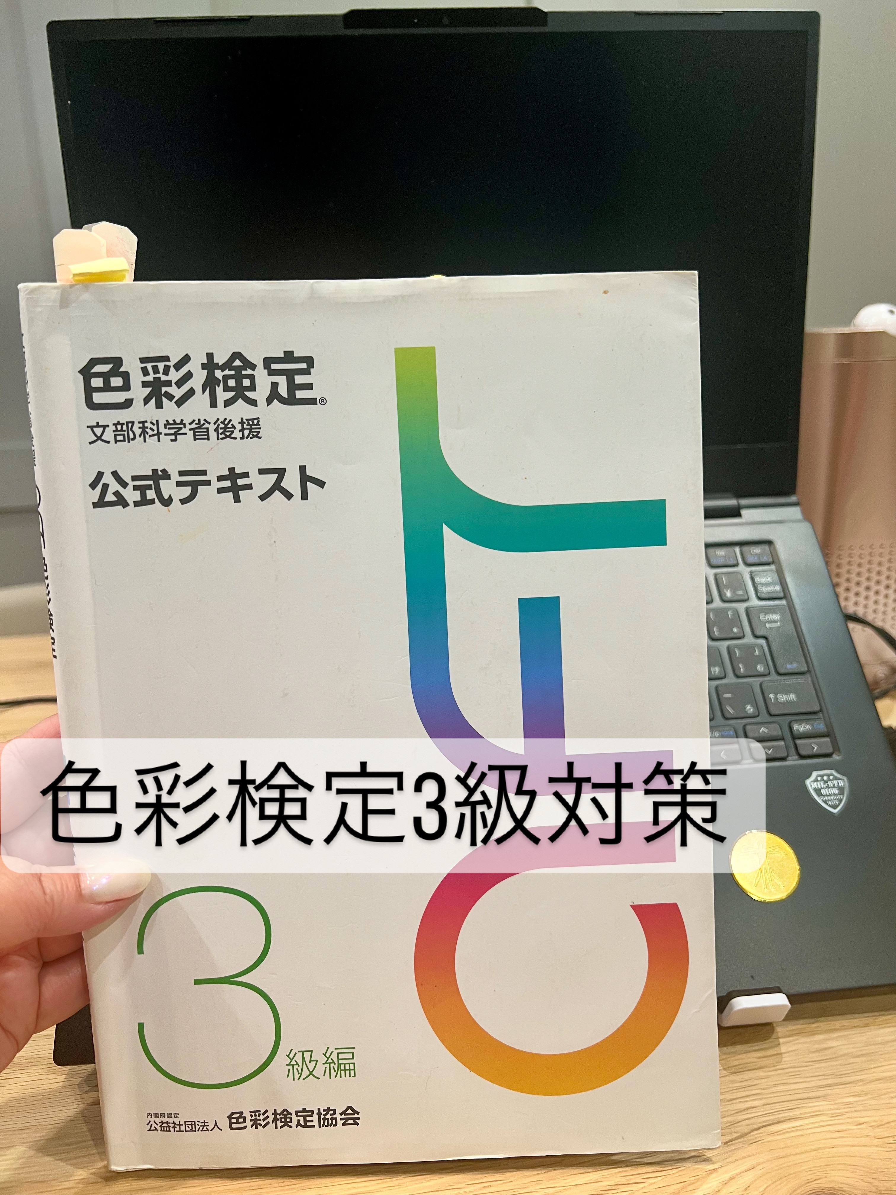 色彩検定対策講座
