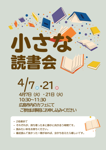 4月 カフェで読書