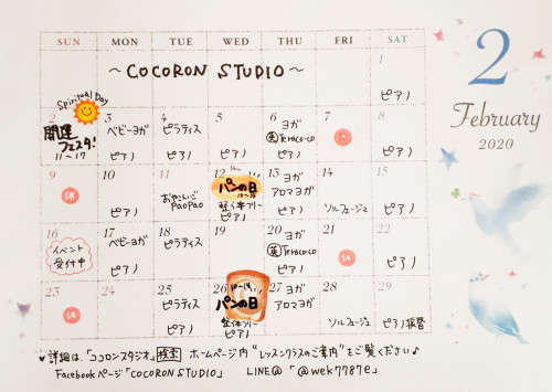 2月のご案内