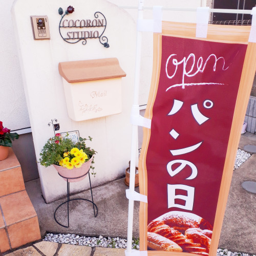 スタジオ休館 と「パンの日」休止のご案内