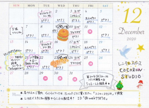12月のスタジオスケジュール