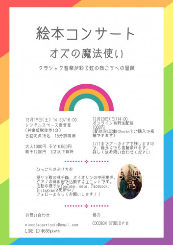 12/20 絵本コンサート「オズの魔法使い」