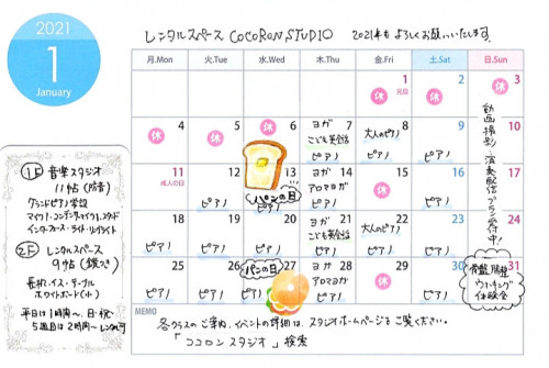1月 スタジオスケジュール