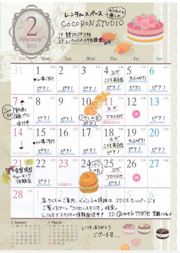 2月のスタジオスケジュール