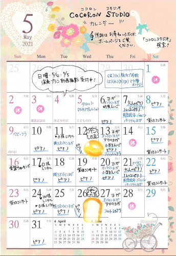 5月スタジオスケジュール