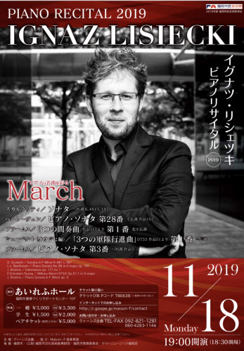 2019イグナツ・リシェツキチラシ.jpg