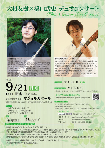 大村友樹×橋口武史 デュオコンサート