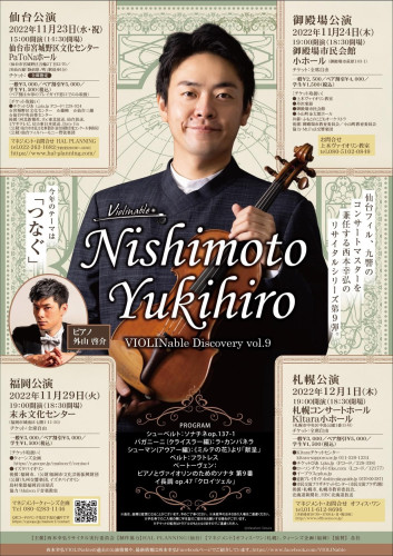西本幸弘 「VIOLINable Discovery No9」