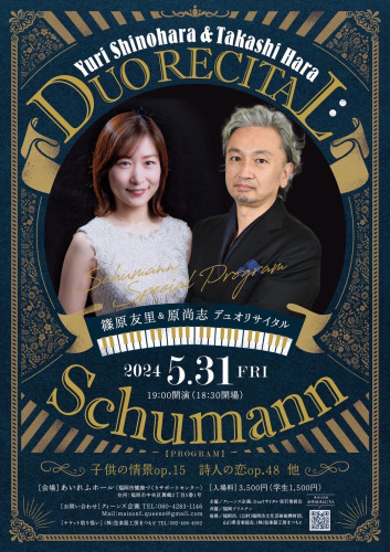 篠原友里&原尚志 デュオリサイタル
