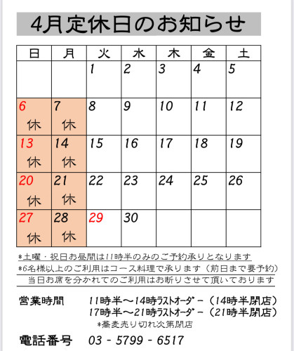 4月定休日のお知らせ
