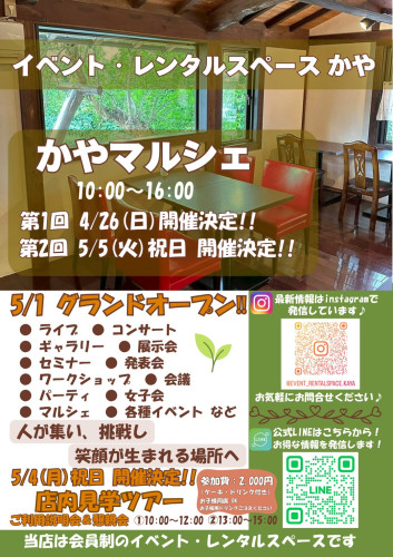 「イベント・レンタルスペース かや」