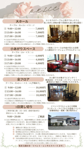 「 レンタル・価格表 」