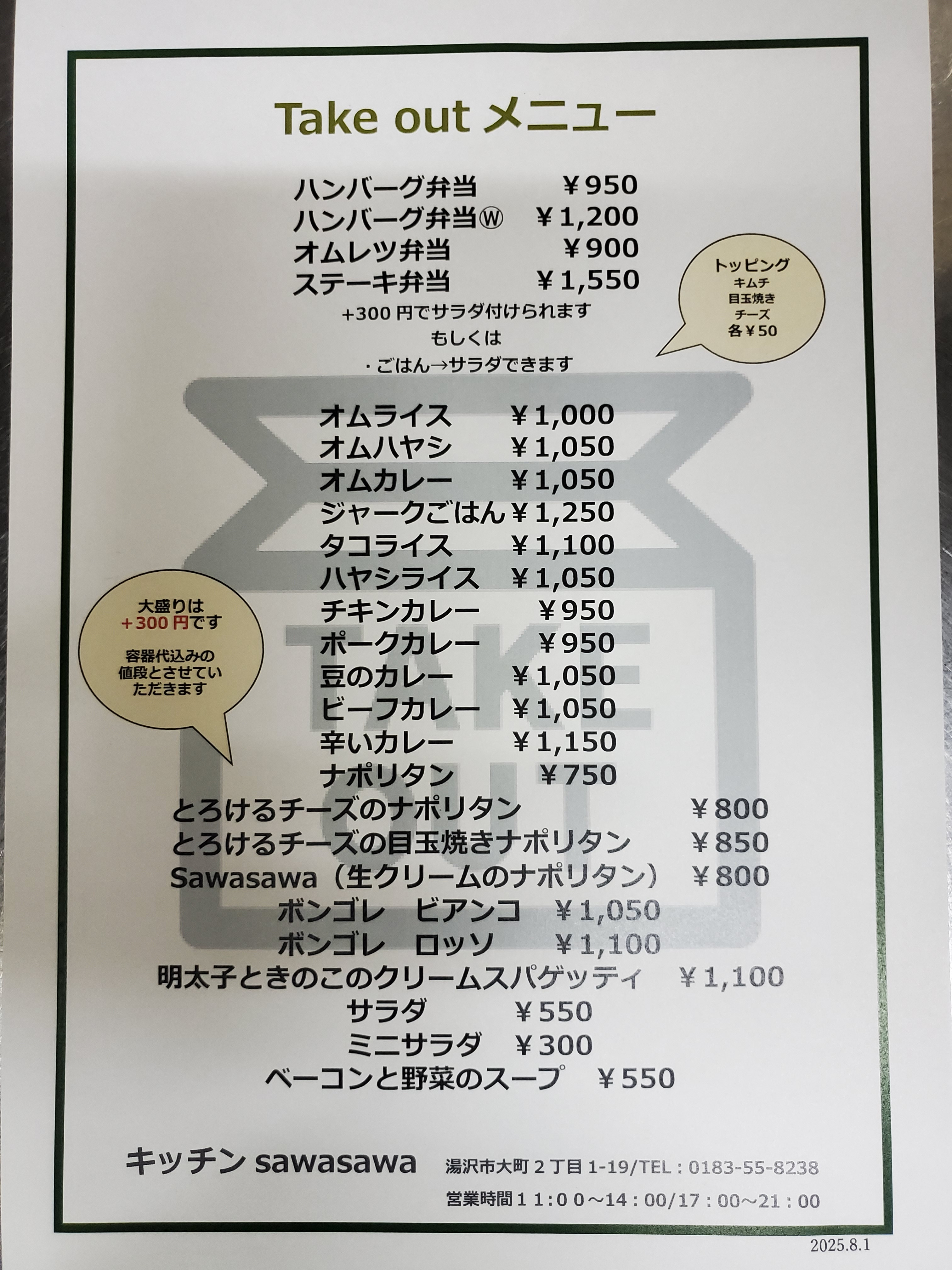 テイクアウトのメニュー
