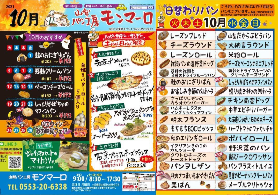 10月のおしらせ