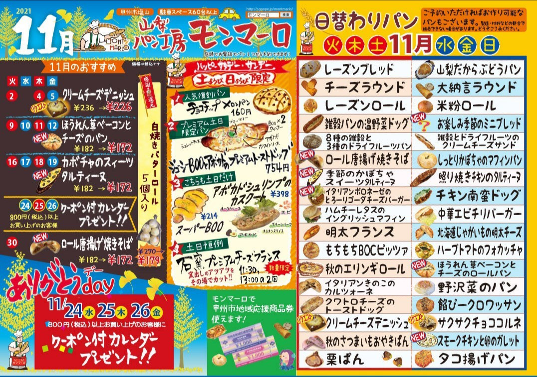 11月のおしらせ
