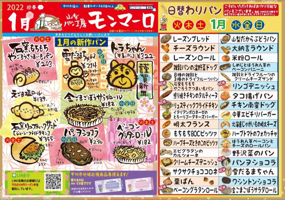 １月のおしらせ