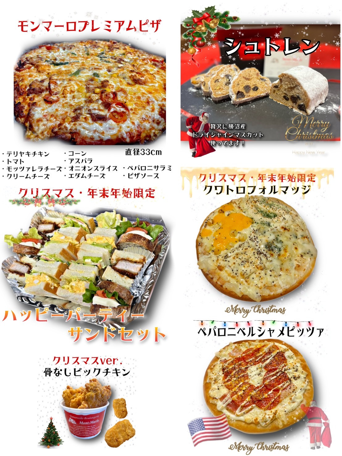 🎅🏻🎄モンマーロのXmasラインナップ🎁🍕