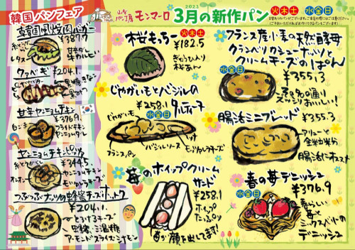 ３月のおしらせ