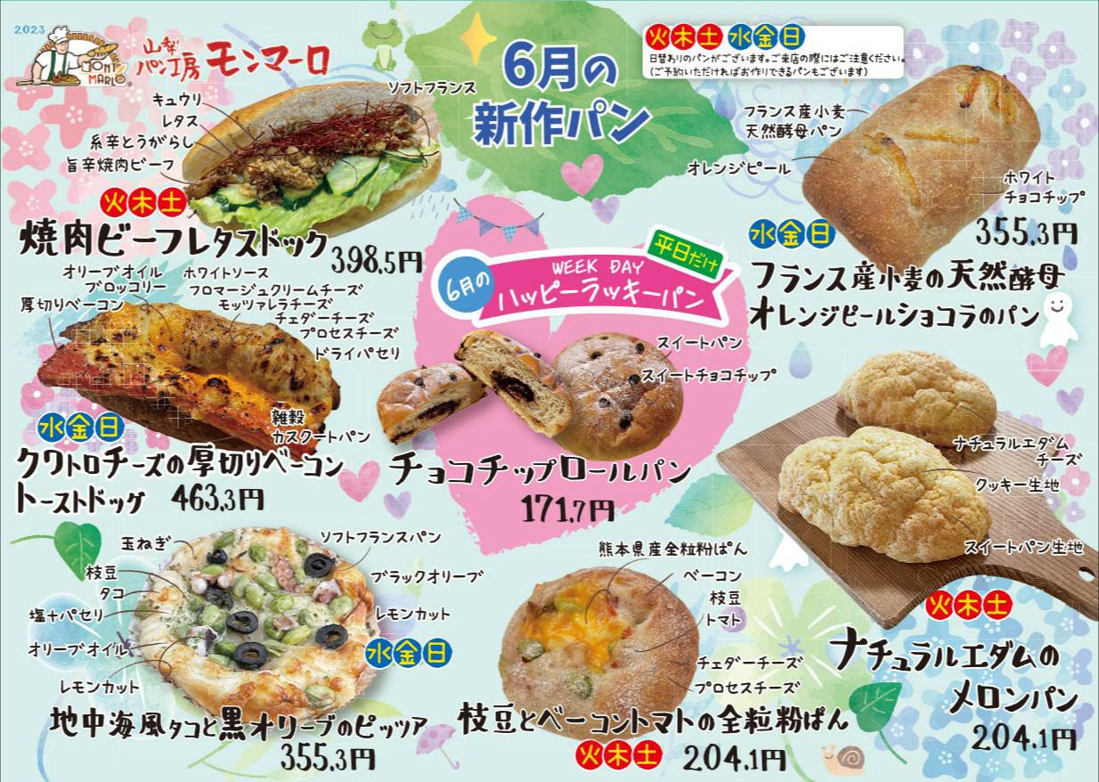 ６月のおしらせ