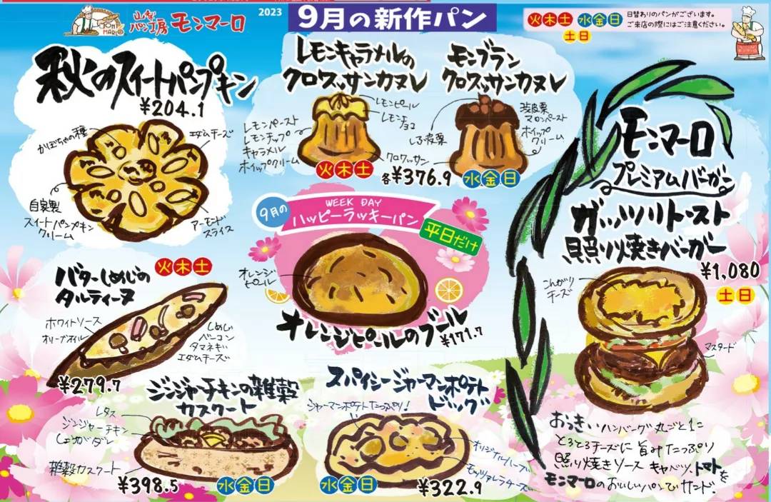 9月のおしらせ