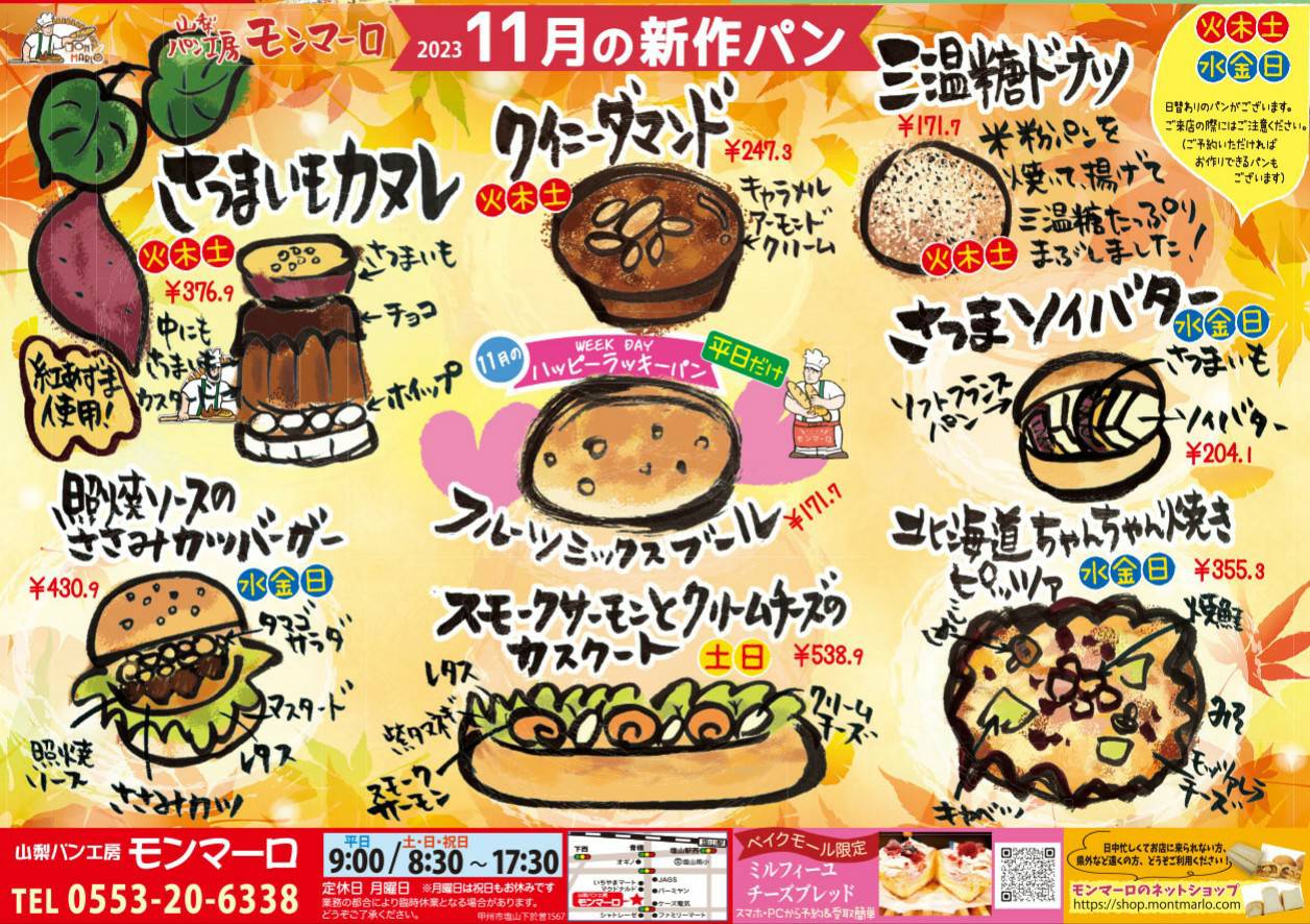 １１月のおしらせ