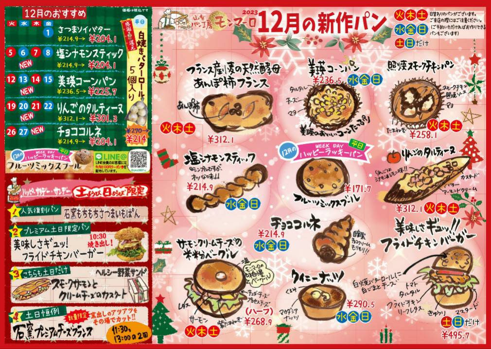 １２月のおしらせ