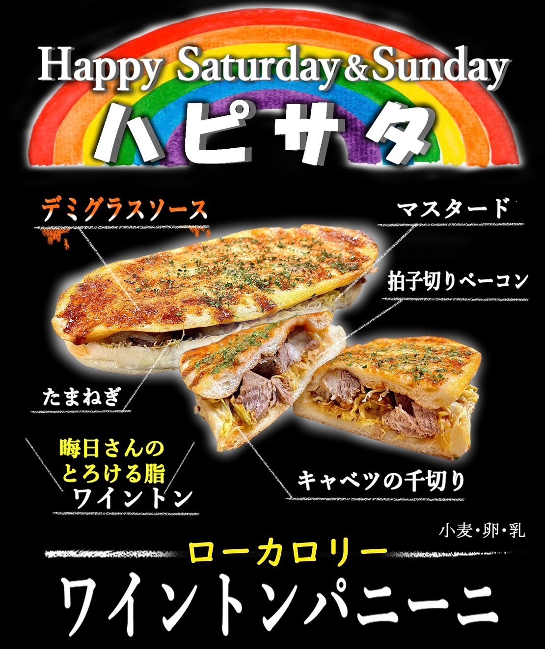 【ハピサタ】  ★Happy Saturday&Sunday★