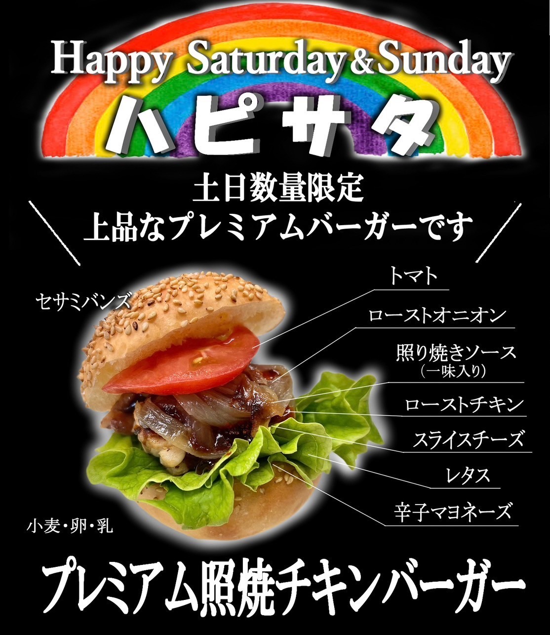 【『週末のあなたに』ご褒美プレミアムバーガー】