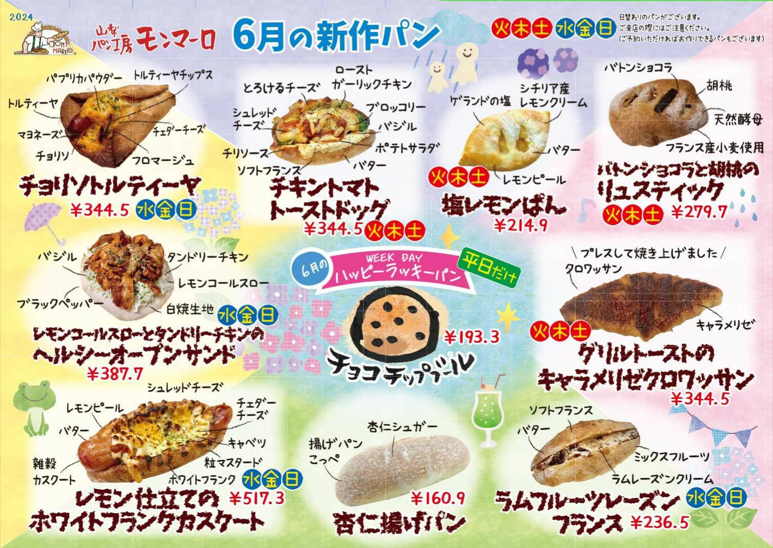 6月のおしらせ
