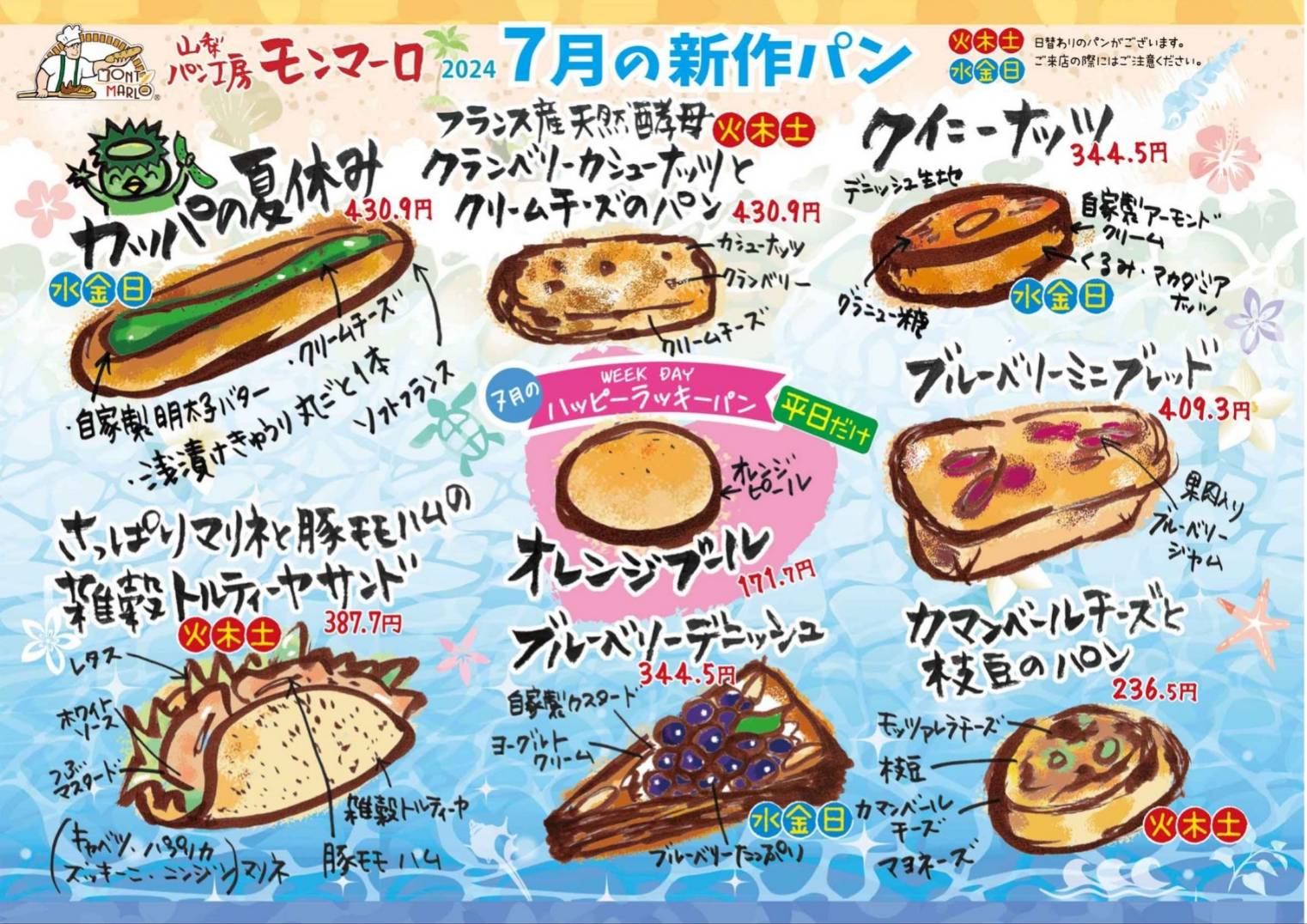 7月のおしらせ