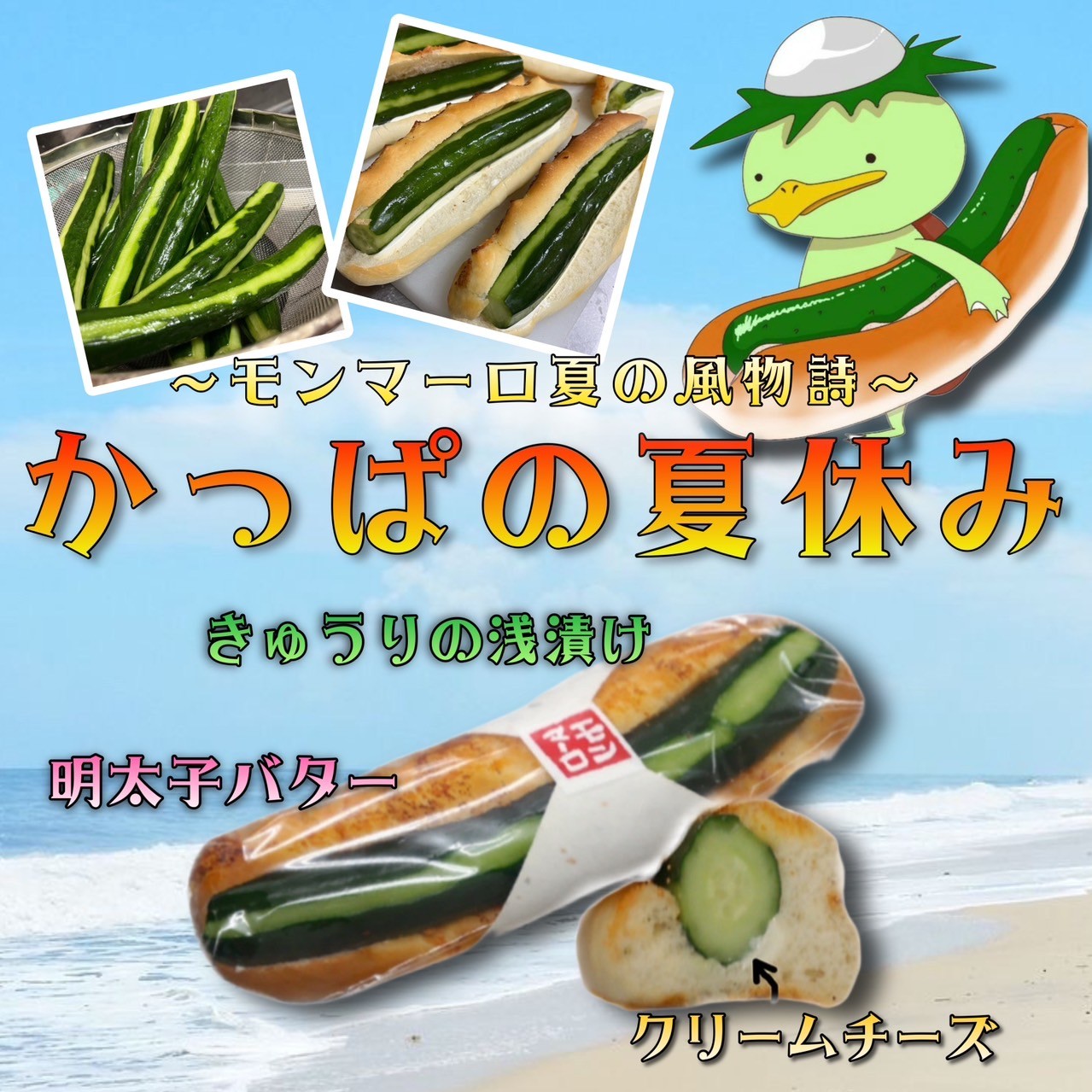 今年も「カッパはじめました🥒」