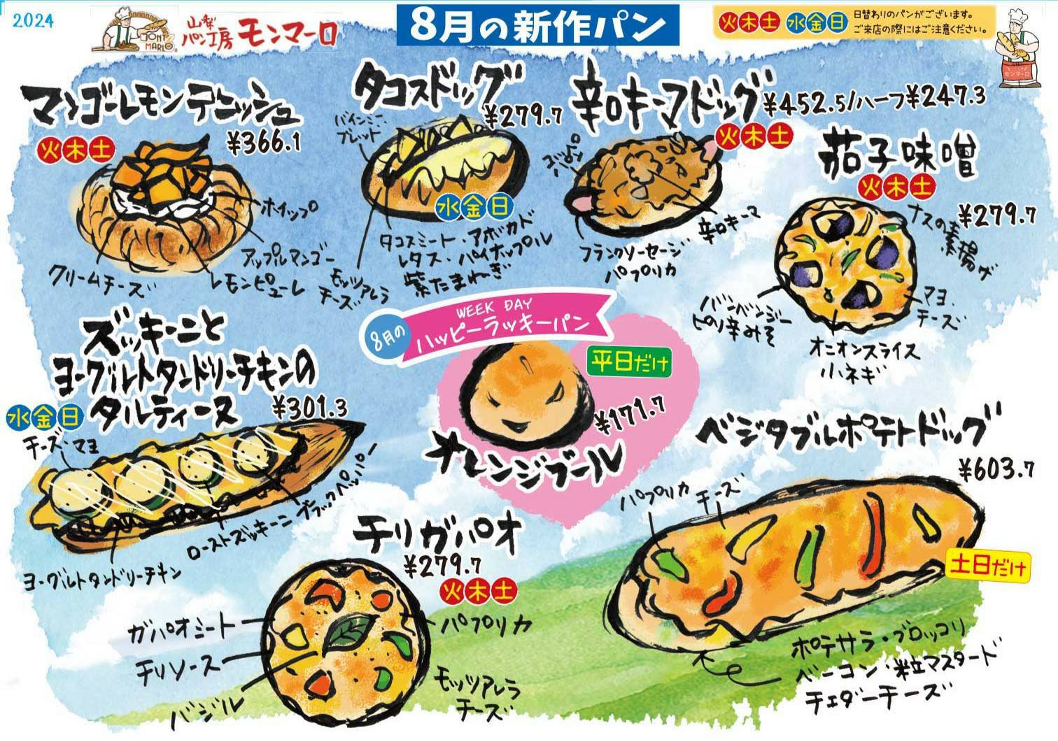 8月のおしらせ
