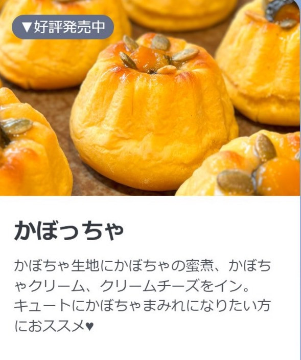 🎃秋の絶品スイーツブレッド🌰