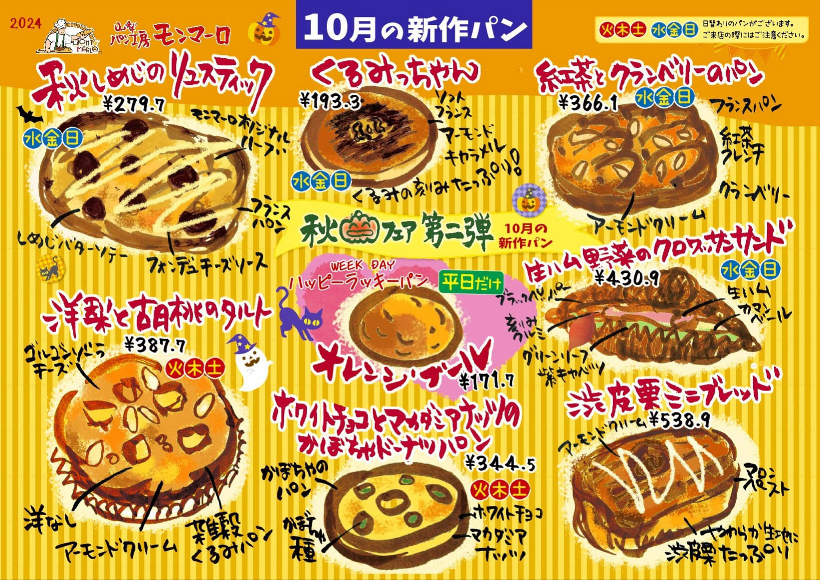 10月のおしらせ