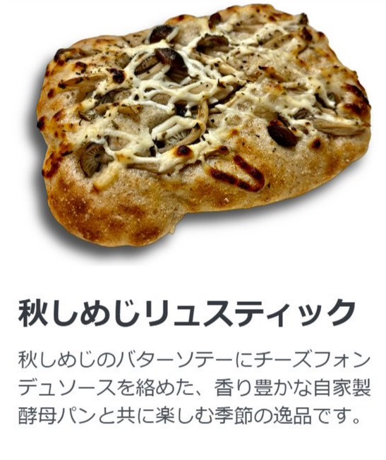  【🍄秋フェア第二弾商品紹介②🥐】