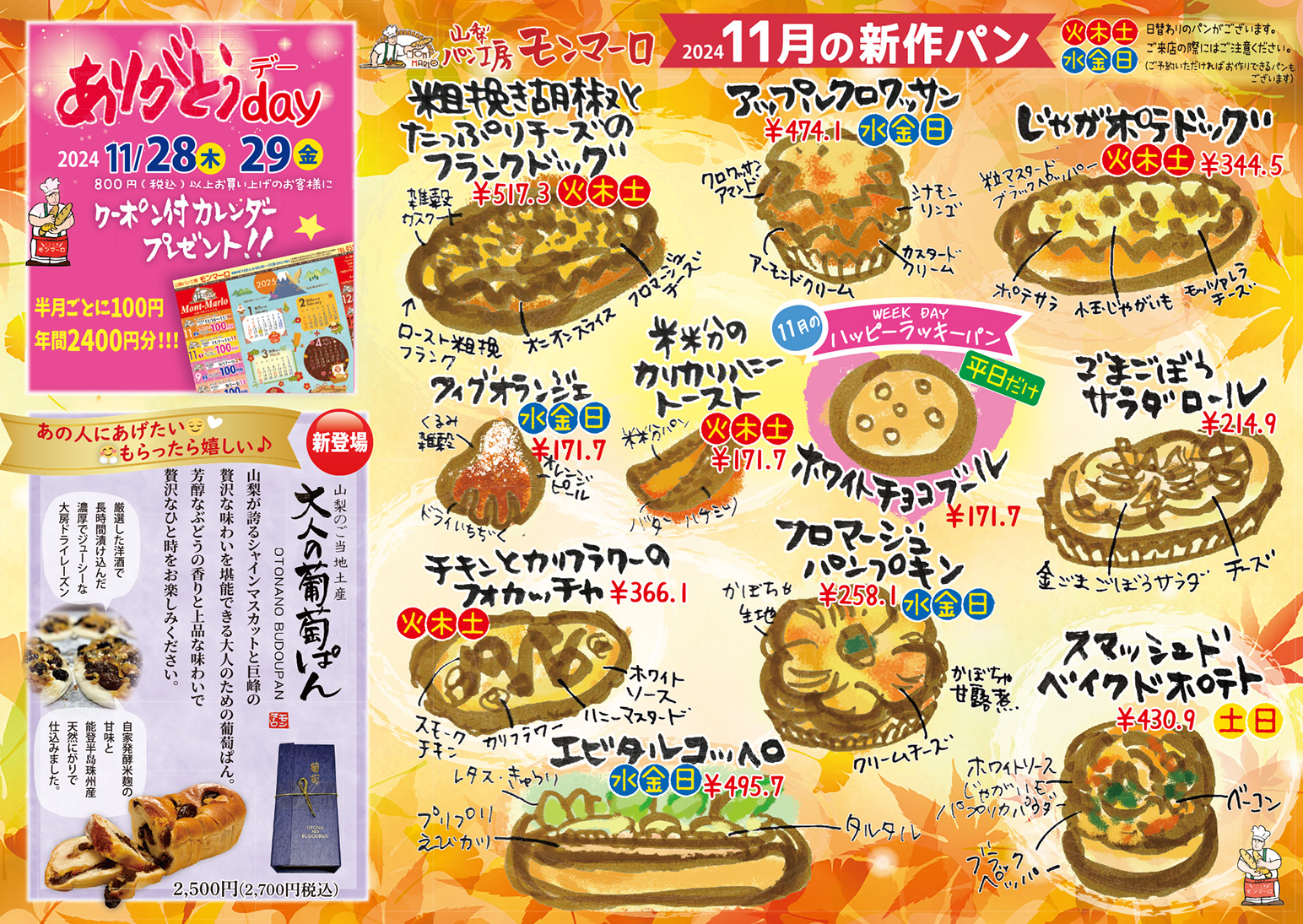 11月のおしらせ