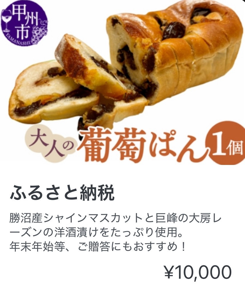 🍞ふるさと納税のおしらせ🥨